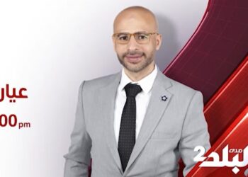 اليوم..انطلاق أولى حلقات برنامج عيار 24 على صدى البلد2