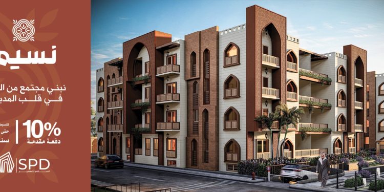 شركة SPD salam property development  تنتهى من إنشاءات مشروعها ( دومى) وتطلق أحدث مشروعاتها ( نسيم) بقية بيعية مستهدفة مليار و100 مليون جنيه