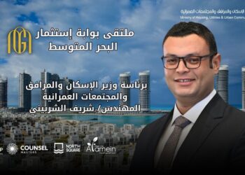  وزارة الإسكان تعلن عن انطلاق ملتقى “بوابة استثمار البحر المتوسط” في 22 أغسطس الجاري