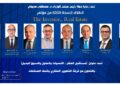 انطلاق النسخة الثالثة من The Investor.. Real Estate بالتعاون مع غرفة التطوير العقاري غدًا