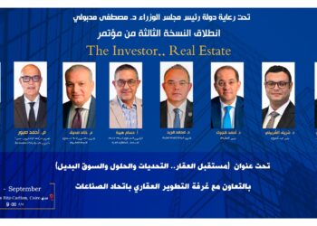 انطلاق النسخة الثالثة من The Investor.. Real Estate بالتعاون مع غرفة التطوير العقاري غدًا