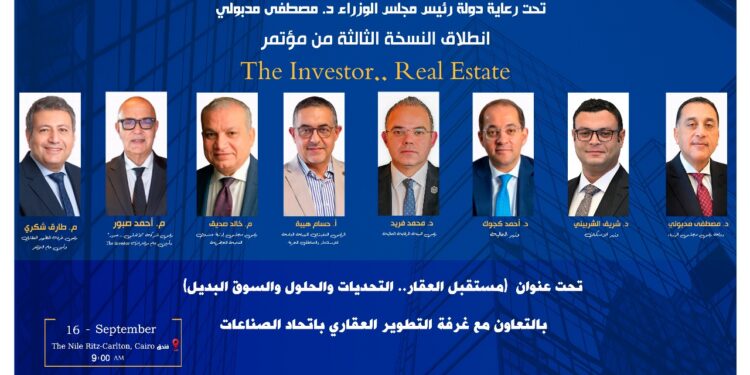 انطلاق النسخة الثالثة من The Investor.. Real Estate بالتعاون مع غرفة التطوير العقاري غدًا