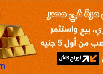 حصريا مع اورنچ.. اشتري ذهب من موبايلك وكاش باك يصل لـ100 جنيه
