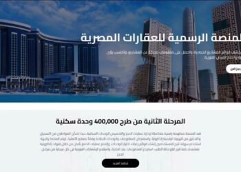 “منصة مصر العقارية”.. قصة نجاح وطنية تترجم رؤية الدولة في التحول الرقمي وخدمة المواطن