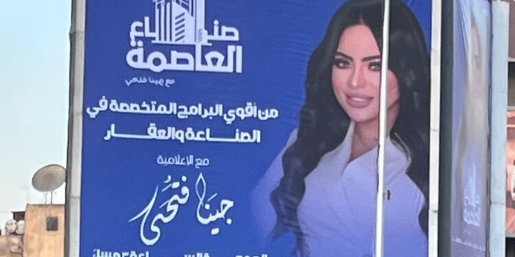 انطلاقة كبرى لبرنامج «صُناع العاصمة» في موسمه التاسع على «النهار» تزامنًا مع إطلاق حملته الترويجية