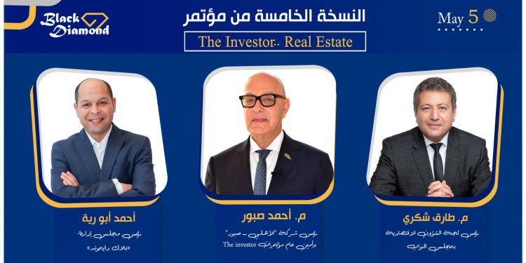 تنظمه شركة “بلاك دايموند”..  انطلاق النسخة الخامسة من مؤتمرات «The Investor » .. الثلاثاء 5 مايو