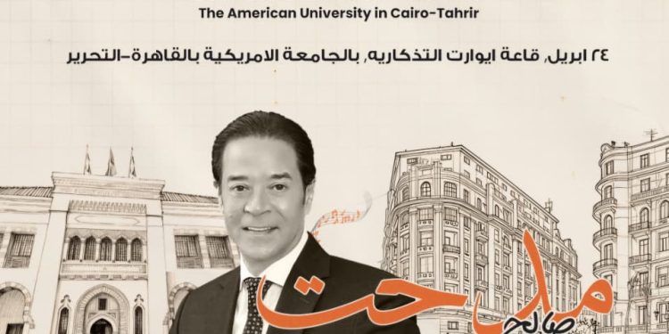 هايد بارك العقارية للتطوير و RMC Worldwide Partners تُطلقان «الفن للجميع» بالجامعة الأمريكية بالتحرير ومدحت صالح يحيي أولى حفلات المبادرة